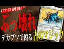 古き良きマジックとはこういうものだ!!「オルゾフニート」【MTGアリーナ】｜スタンダード【マーベルスーパーヒーローズ】BO1