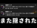 20260620_2026年6月20日、気象庁は、意図的に『何か』を隠している事は、もう明らかだ！  #緊急地震速報