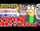 【バカ】「ゆで卵作ってるの忘れてテレビ見てたら爆発したンゴ...」→結果wwww【2ch面白いスレ】