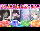 妊娠検査薬で脅される先生への生徒の反応