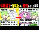 休職満了で退職扱いの無効を訴えた判決