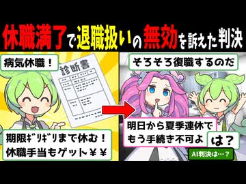 【AI判決】休職満了で退職扱いの無効を訴えた判決
