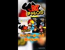【DKチャレンジ】ファイヤーボールを避けながら【切り抜き】