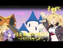 【Donut County】注文配達即落とし！-MYMサンド- その１５（ゆかWマキ実況）