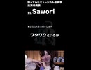【Sawori】出演者発表【踊ミュ】