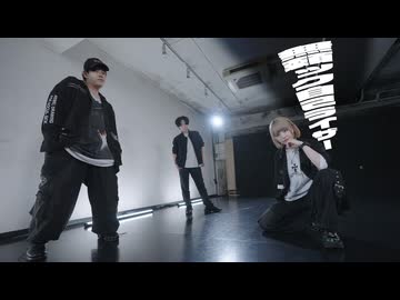【Dr. Pepper(おにぎり・Tee)・水無月リカ】無頼ック自己ライザー【踊ってみた】