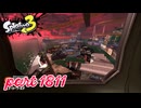 各地で同時にシャケ大襲来！！【Splatoon3実況part1811】