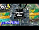 2026夏 Sizzle Seasonカタログレベル100を目指す！！【Splatoon3実況part1813】