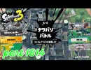 2026夏 Sizzle Seasonカタログレベル100を目指す！！【Splatoon3実況part1814】