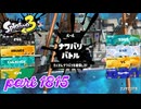 2026夏 Sizzle Seasonカタログレベル100を目指す！！【Splatoon3実況part1815】