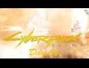 【サイバーパンク2077】アマゾンサイコシス43 Day.06