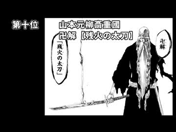 遊戯王するときに使ったら強そうなBLEACHの能力ランキング