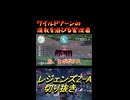 ワイルドゾーンの洗礼を浴びる実況者