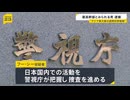アジア最大級の国際犯罪組織「プリンス・グループ」最高幹部　フー・シー容疑者ら3人逮捕　特殊詐欺・人身売買など関与