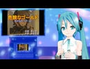 危険なゴールド（勇者特急マイトガイン）　ミクに歌わせてみた