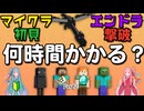 【初見プレイ】マイクラ初見でも先生がいたらそこそこの速さでエンドラ討伐できる説　Part2【10時間～16時間】