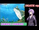 【結月ゆかり】私、デス猫なんですけど！？ DEATH09【ネコネイビー】