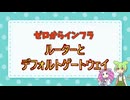 【#5】外の世界へ飛び出せ！「ルーターとデフォルトゲートウェイ」について