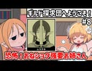 【ギルド探求団へようこそ！ #8】ショタ側もちょっと嬉しそうだからセーフか…　【ずんだもん実況】