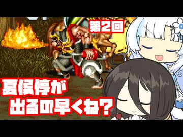 【天地を喰らう２】夏侯惇なら火の１つや２つ吹くこともあるでしょ part2