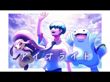 【活動5周年】アイオライト 歌ってみた