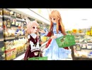 【再現MMD】スーパーで買い物する姉レア様