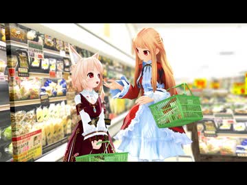 【再現MMD】スーパーで買い物する姉レア様