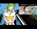 「ハナミズキ」（一青窈、カバー、メグッポイド、グミ、megpoid、gumi、鏡音リン、ピアノ)