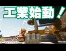 【ゆっくり実況】真・石器時代から始まるマインクラフト＃17【Minecraft】