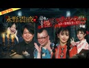 【2026年7月新作予告】戦慄トークショー　永野が震える夜SEASON２（43）～恐怖！真夏の怪談スペシャル　ぁみ×松嶋初音×村上ロック　中編【無料】