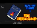 【ネタバレあり　DARK SOULS REMASTERED】2時間32分34秒でクリアしたから解説する。【初プレイ時クリアまで120時間】
