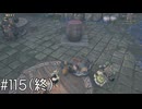 モンスターハンターワイルズ最高です【MHWilds】#115(終)