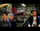 【2026年7月新作予告】学校怪談会（6）【無料】