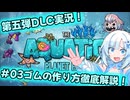 【Voicevox実況動画】新DLC攻略！酸素はどこ！？水没惑星でも生き残れ！#03【Oxygen Not Included】