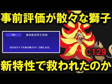 新特性「ほのおのたてがみ」を獲得したメガカエンジシは救われたのか？を解説する
