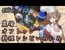 【Elin】アメノ妖精 11