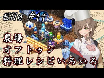 【Elin】アメノ妖精 11