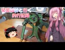 琴葉姉妹と行く釣行記録（暇潰し編part76）