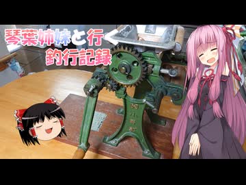 琴葉姉妹と行く釣行記録（暇潰し編part76）