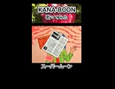 KANA-BOON スーパームーン 歌ってみた カラオケLive 本人ズ shorts 1尺
