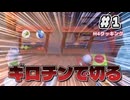 【#1】M4でお久しぶりの幽霊船クックパッドする【Over cooked! all you can eat】