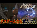 思ったより敵が強いので、ビーターにはなれそうにないです【Echoes of Aincrad】