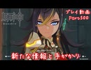 【原神・ゆっくり実況】Part500～新たな情報と手がかり