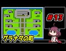東北きりたんと【SDガンダム外伝_ナイトガンダム物語】＃13