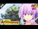 結月ゆかりの今更始めるP2G！ Part10