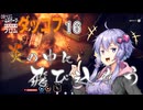 【ボイスロイド実況】『＃16』炎の中に飛び込もう【Escape From Duckov】