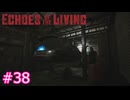 ずんだもんの Echoes of the Living #38 (Patch 0.1e)
