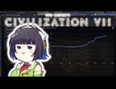 【CIV7】生まれ変わったCIV7とハリエット・タブマンによるアメリカ史をお届けするセイカさん#05