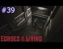 ずんだもんの Echoes of the Living #39 (Patch 0.1e)