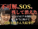 岐阜県で23歳女性が残した謎のSOS投稿から2か月後の衝撃発見